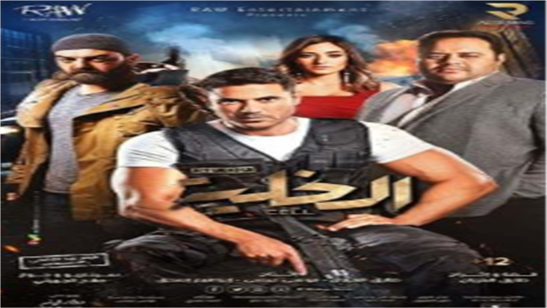فيلم الخلية 
