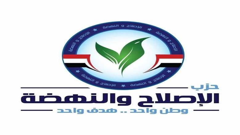 «الإصلاح والنهضة» ينظم فعالية لمناقشة قانون الأحوال الشخصية