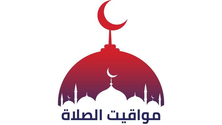 مواقيت الصلاة اليوم السبت 25 أبريل 2026 في محافظات مصر وفق التوقيت الصيفي