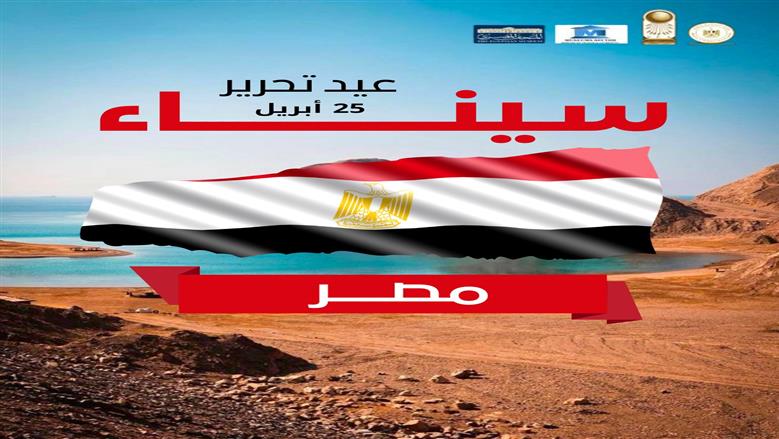 كيف ارتبطت سيناء بالوجدان المصري القديم؟.. المتحف المصري بالتحرير يوضح