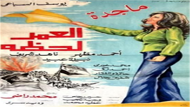 العمر لحظة