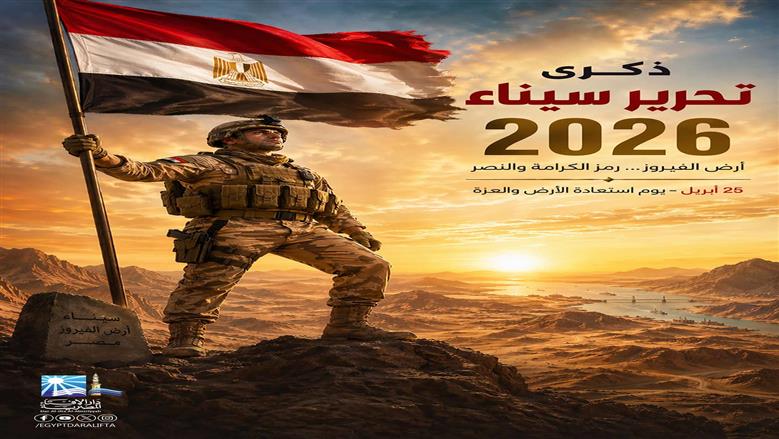 تجلى فيها نور الحق.. «الإفتاء» تحتفل بذكرى تحرير سيناء وتكشف مكانتها المقدسة