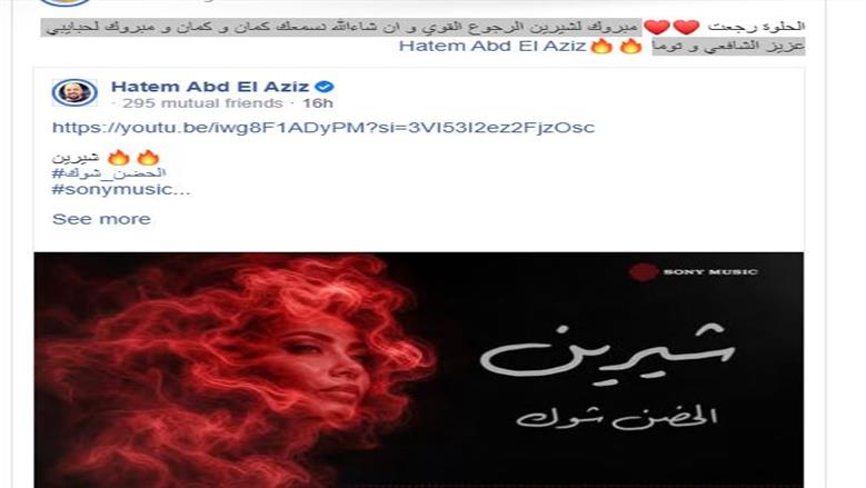 شيرين عبدالوهاب