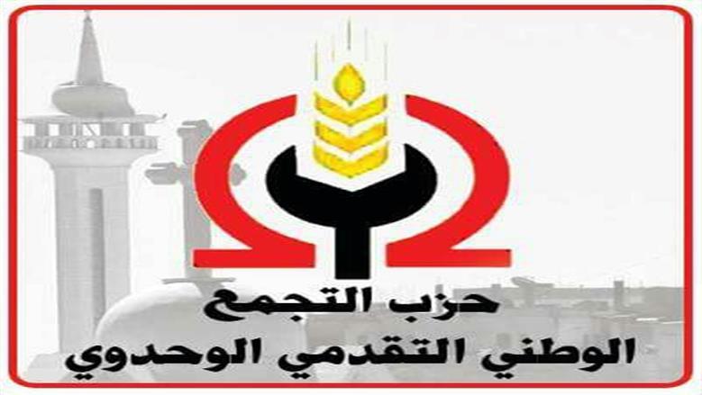 حزب التجمع يدعو لانعقاد مؤتمره العام التاسع في نوفمبر المقبل
