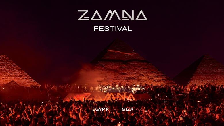 مهرجان زامنا