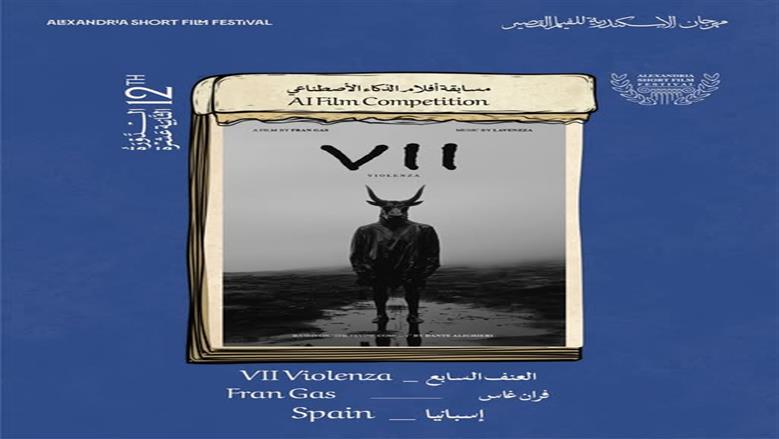 حلم الإسكندرية