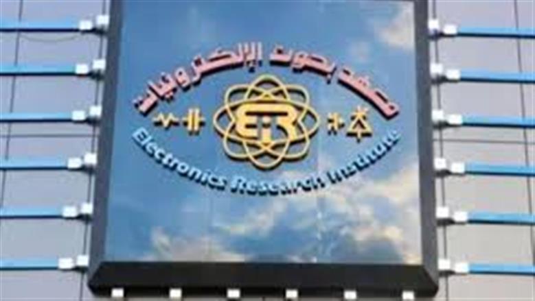 رئيس معهد بحوث الإلكترونيات: لدينا أكثر من 15 براءة اختراع و11 ملكية فكرية
