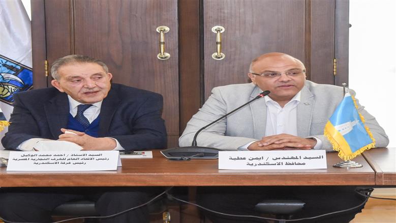 محافظ الإسكندرية يبحث إطلاق الشباك الموحد لتراخيص المحال بمقر الغرفة التجارية