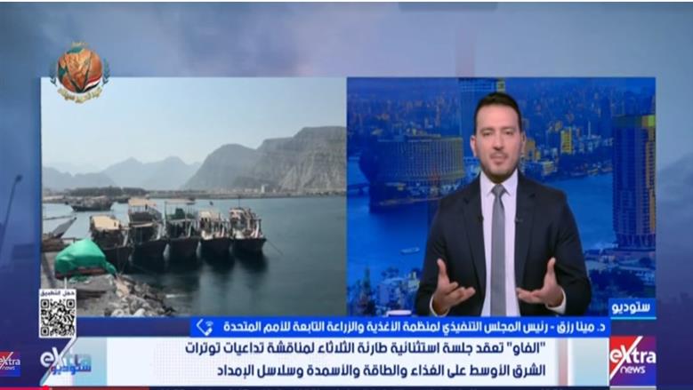 رئيس المجلس التنفيذي لمنظمة الفاو: 30% من حجم تداول الأسمدة عالميا تمر عبر مضيق هرمز