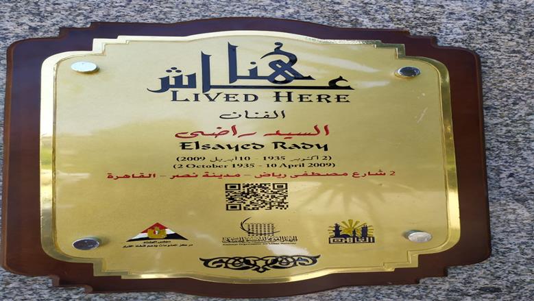 عاش هنا
