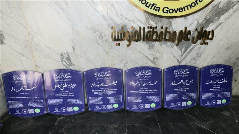 المنوفية
