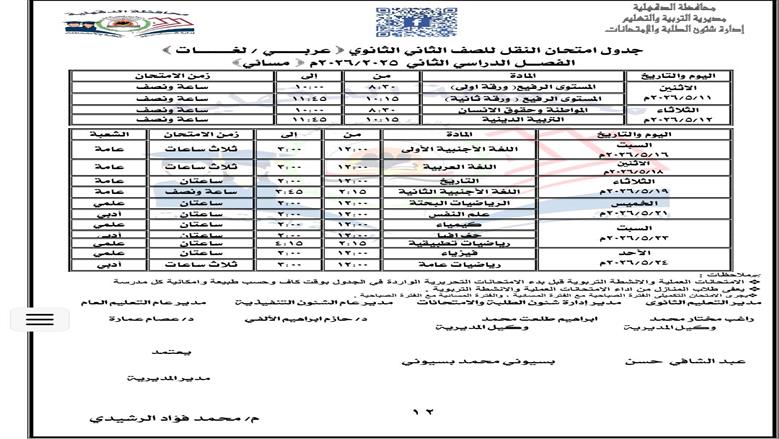جدول امتحانات