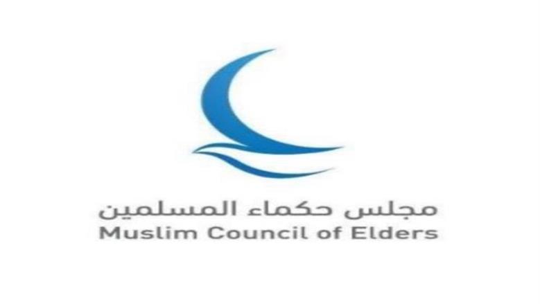 مجلس حكماء المسلمين يدين الهجمات الإرهابية في مالي