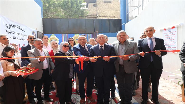 محافظ القاهرة يفتتح مدرسة التربية الفكرية بروض الفرج