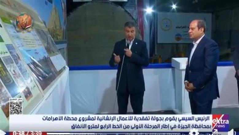 طارق الجويلي: الخط الرابع للمترو مزود بأحدث الأنظمة.. واليوم نشهد خروج أول ماكينة حفر بمحطة الأهرامات