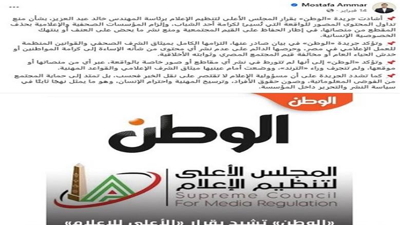 المحظورات في «الوطن».. الابتعاد عن تغطية الجنازات وأخبار التريندات الهابطة ونشر صور الضحايا