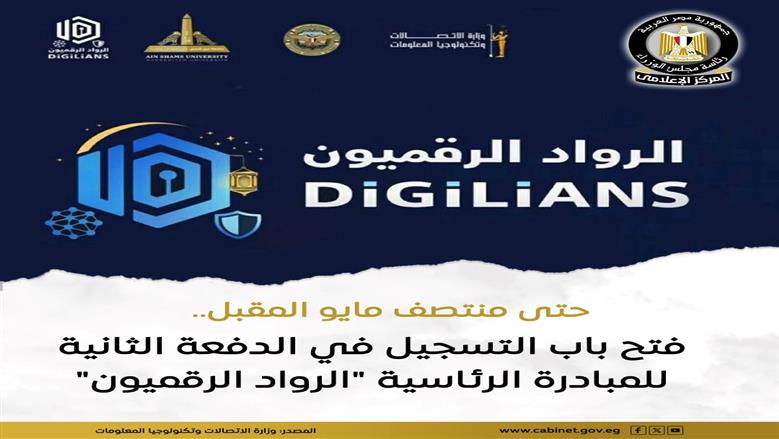 رابط التقديم في مبادرة الرواد الرقميين.. تقدم تدريبا في البرمجة والـAI