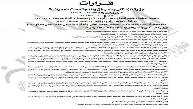 وزارة الإسكان