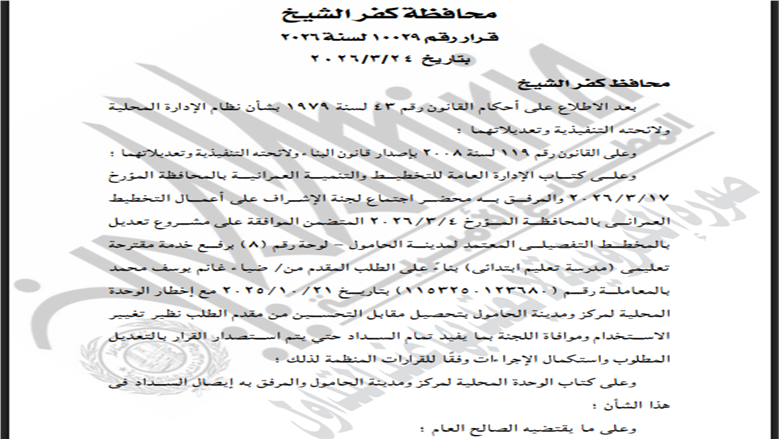 كفر الشيخ