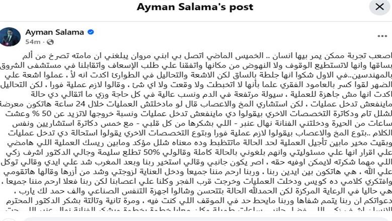 أيمن  سلامة