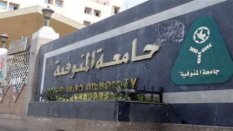 رئيس جامعة المنوفية يصدر قرارات بتعيين وكلاء كليات ورؤساء أقسام جدد