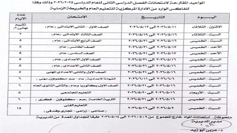جدول الامتحانات