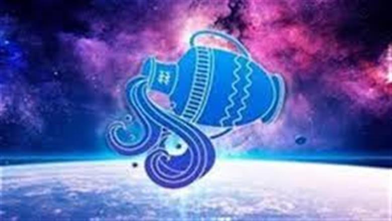حظ برج الدلو اليوم.. كيف تبادر بالصلح دون تصعيد؟