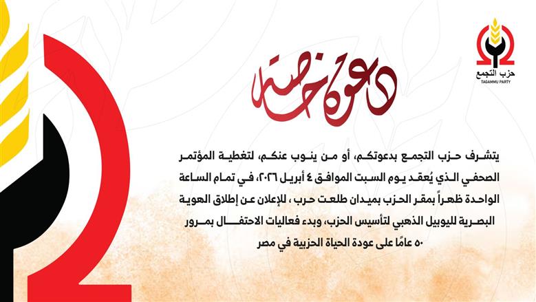 حزب التجمع