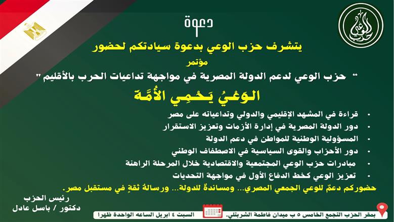 رئيس حزب الوعي
