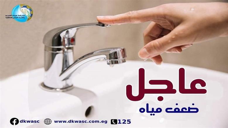 قطع المياه