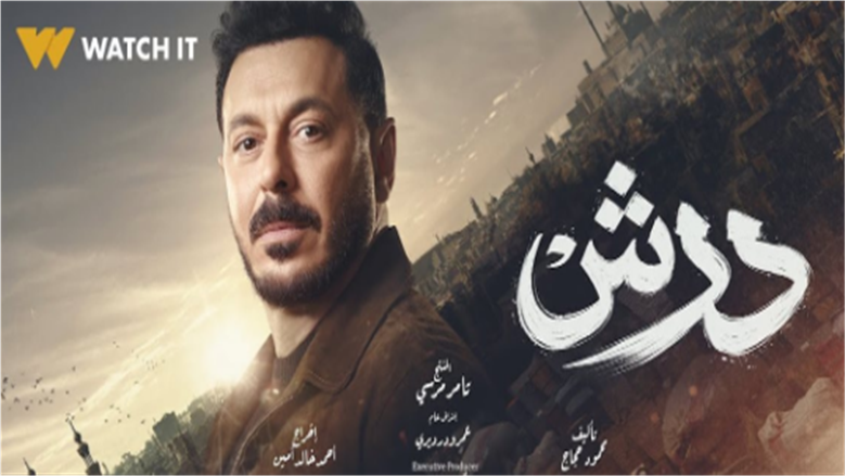 عرض مسلسل درش للفنان مصطفى شعبان على قناة cbc اليوم
