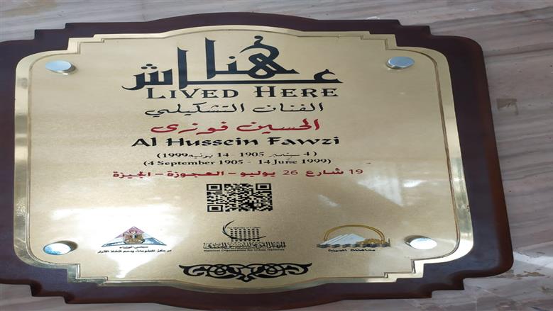 عاش هنا