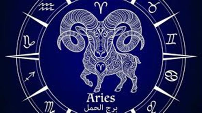 مولود برج الحمل اليوم.. تنتظرك فرصة مهمة فاستغلها