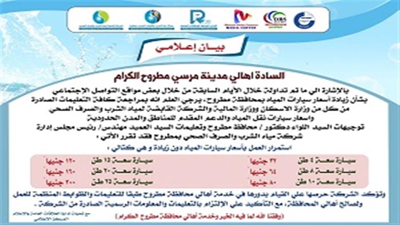 شركة المياه