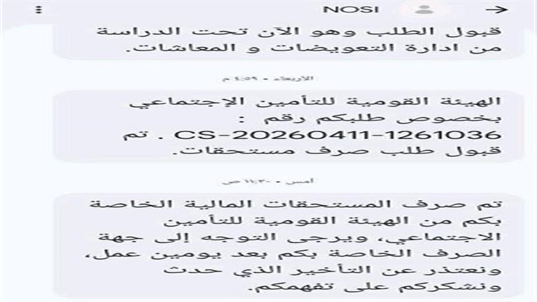 معاشات