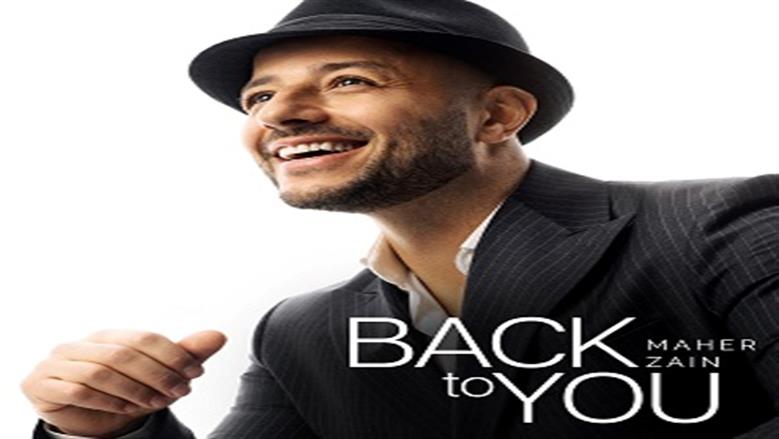 بعد غياب 10 سنوات.. ماهر زين يطلق ألبومه الرابع «Back To You» بـ 16 أغنية