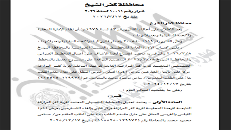 كفر الشيخ