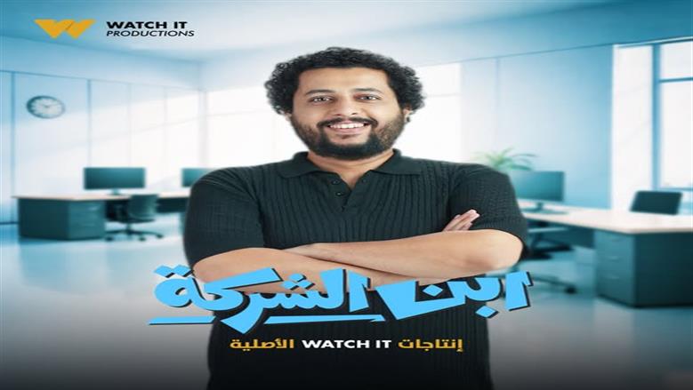 منصة Watch it تكشف عن أحدث أعمالها الأصلية بتقنية المايكرو دراما