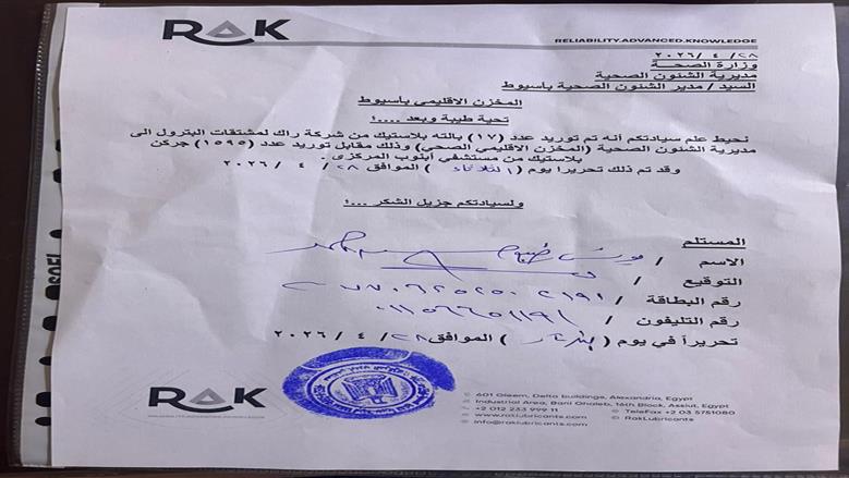 مديرية الصحة بأسيوط تتسلم 117 بالته بلاستيك لحفظ الأدوية بالتعاون مع احدي الشركات الداعمة مستند