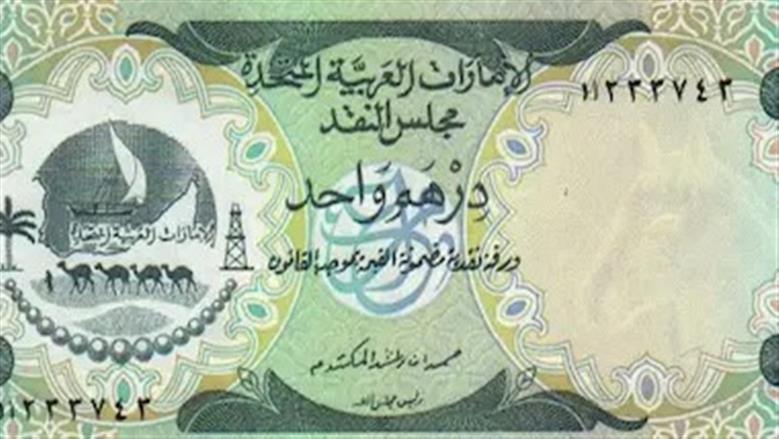سعر الدرهم الإماراتي مقابل الجنيه في البنوك اليوم الاثنين 1-6-2026