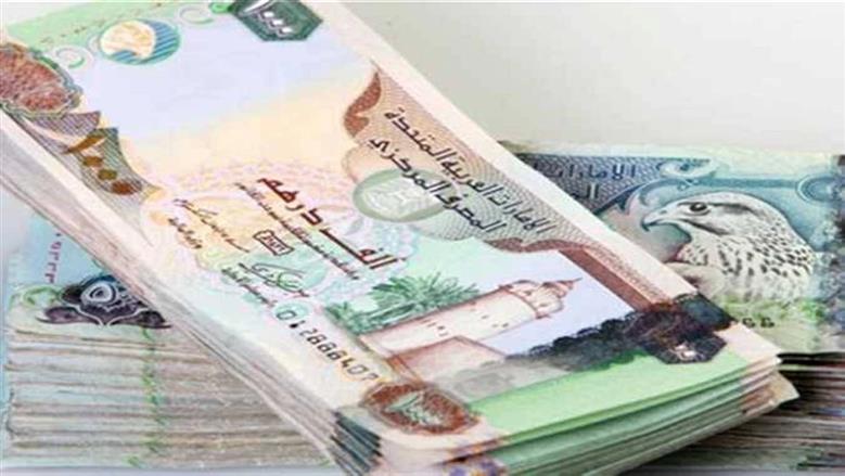 سعر الدرهم الإماراتي أمام الجنيه المصري اليوم الجمعة 15-5-2026