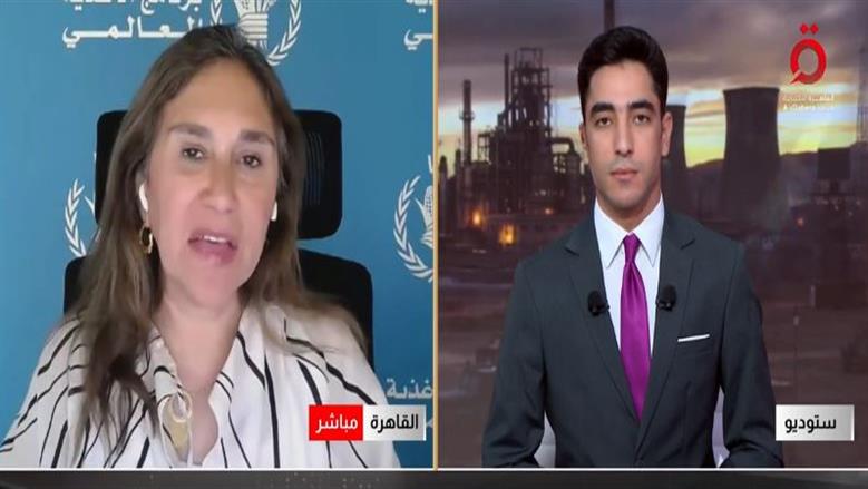 متحدثة برنامج «الأغذية العالمي»: نعاني من نقص التمويل وصعوبة الوصول للمحتاجين