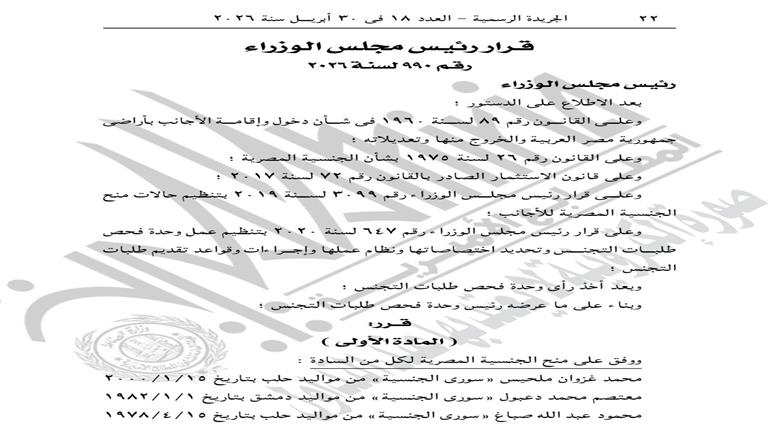 الجريدة الرسمية
