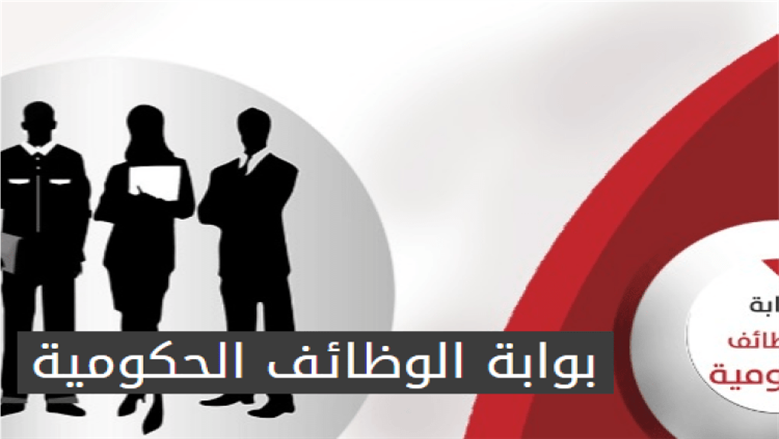 وظائف حكومية شاغرة في 6 هيئات.. اعرف آخر موعد للتقديم 