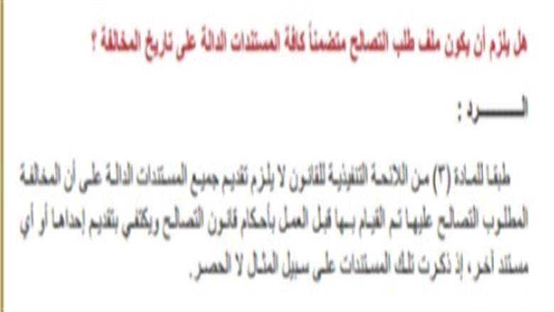 طلب التصالح