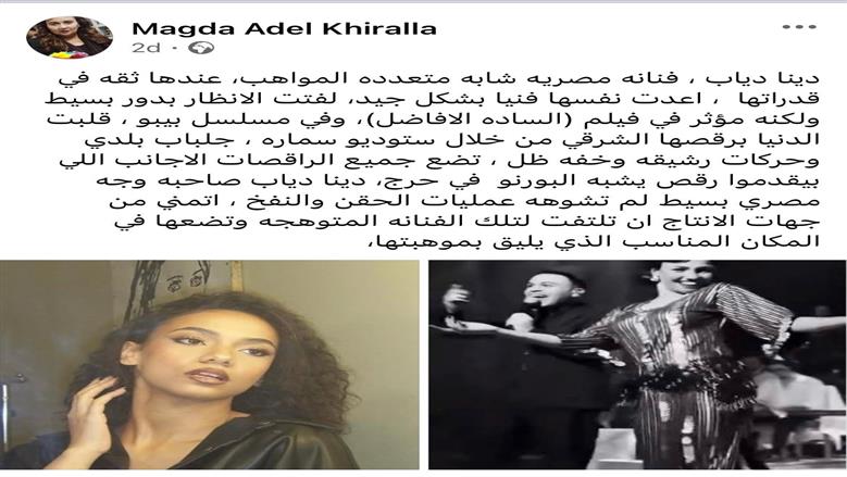 دينا دياب