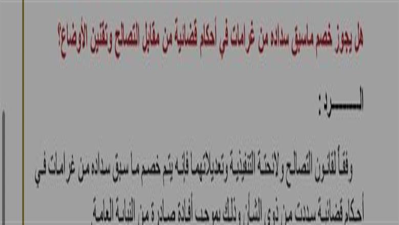 التصالح