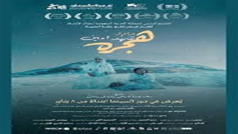 فيلم هجرة