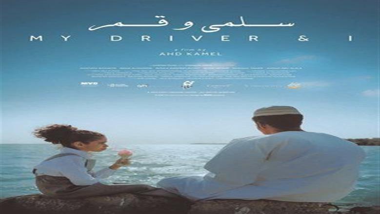سلمى والقمر