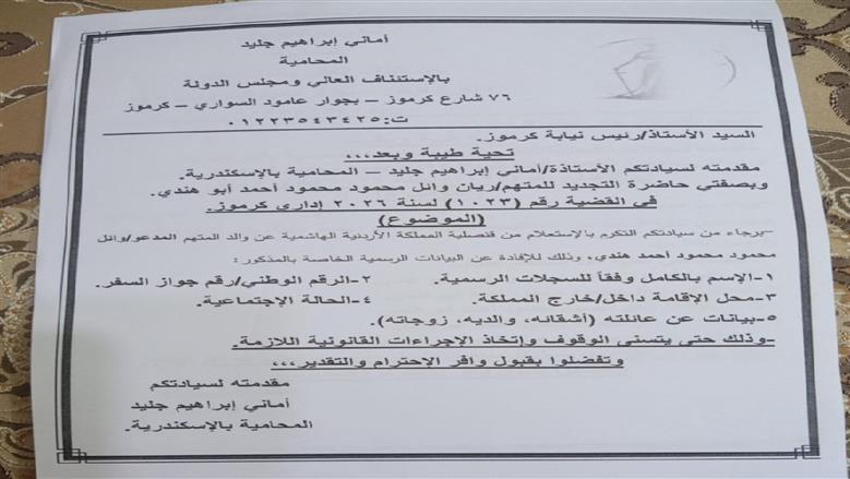جريمة كرموز